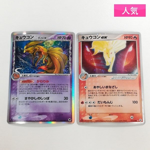 Yahoo!オークション -「ポケモンカード キュウコンex」の落札 Yahoo!オークション -「ポケモンカード キュウコンex」の落札