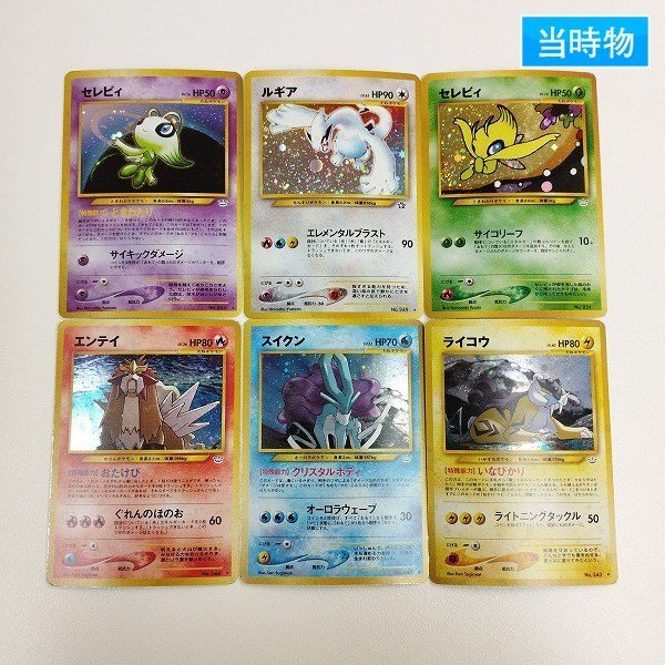 Yahoo!オークション -「ポケモンカード 旧裏面 エンテイ」の落札 Yahoo!オークション -「ポケモンカード 旧裏面 エンテイ」の落札