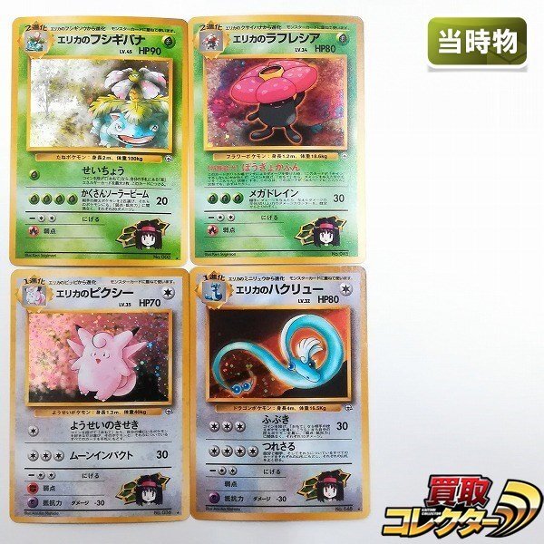 Yahoo!オークション -「エリカのラフレシア」(ポケモンカード Yahoo!オークション -「エリカのラフレシア」(ポケモンカード