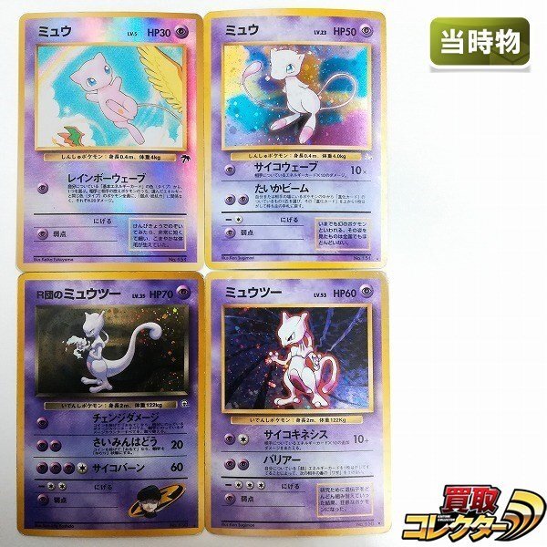 Yahoo!オークション -「r団のミュウツー」(ポケモンカードゲーム Yahoo!オークション -「r団のミュウツー」(ポケモンカードゲーム