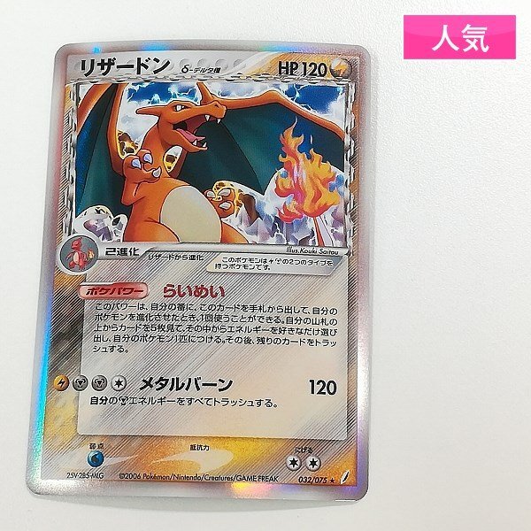 Yahoo!オークション -「ポケモンカード リザードンデルタ種 032 Yahoo!オークション -「ポケモンカード リザードンデルタ種 032