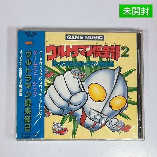 CD ウルトラマン倶楽部2 見本盤 Yahoo!オークション -「ウルトラマン倶楽部2」(音楽) の落札相場