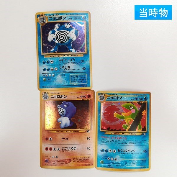 Yahoo!オークション -「ポケモンカード 旧裏 ニョロボン」の落札 Yahoo!オークション -「ポケモンカード 旧裏 ニョロボン」の落札