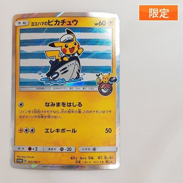 Yahoo!オークション -「ポケモンカード ピカチュウ ヨコハマ」の Yahoo!オークション -「ポケモンカード ピカチュウ ヨコハマ」の
