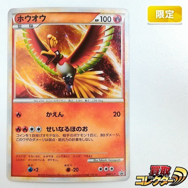 Yahoo!オークション -「ポケモンカード ホウオウ プロモ」の落札 Yahoo!オークション -「ポケモンカード ホウオウ プロモ」の落札