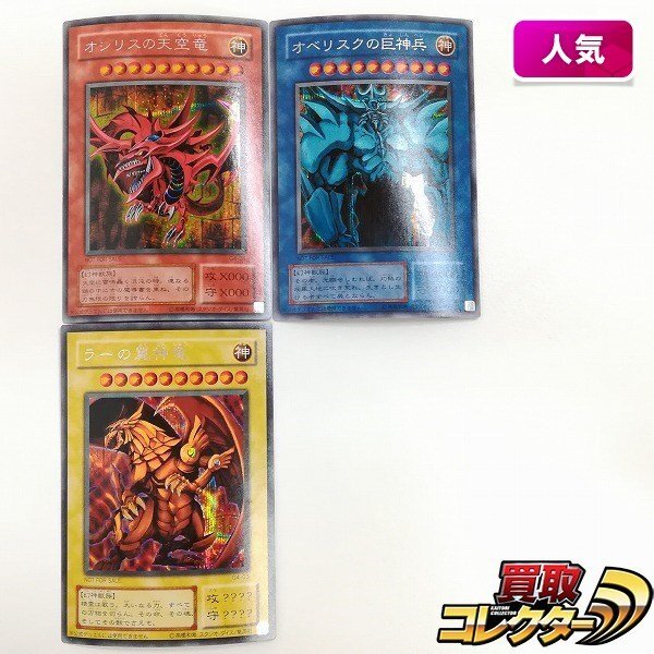 Yahoo!オークション -「三幻神」(まとめ売り) (遊戯王(コナミ Yahoo!オークション -「三幻神」(まとめ売り) (遊戯王(コナミ