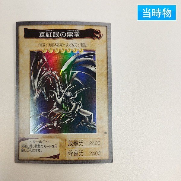 Yahoo!オークション -「レッドアイズブラックドラゴン ホロ」の Yahoo!オークション -「レッドアイズブラックドラゴン ホロ」の