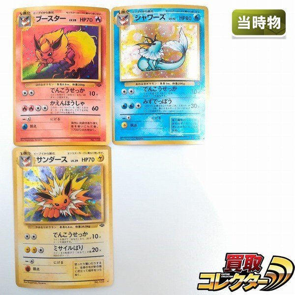 Yahoo!オークション -「ポケモンカード 旧裏 サンダース」の落札 Yahoo!オークション -「ポケモンカード 旧裏 サンダース」の落札