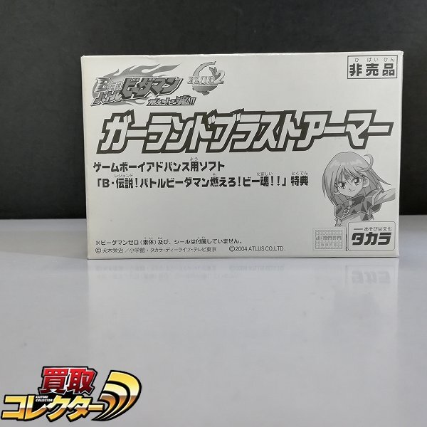 Yahoo!オークション -「バトルビーダマン アーマー」(その他