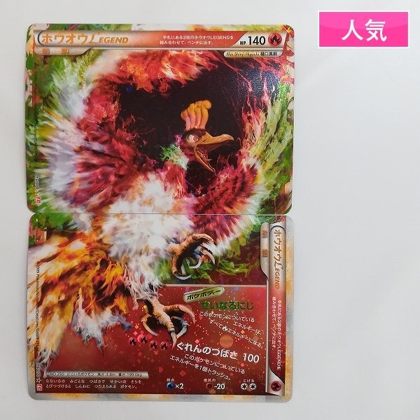 Yahoo!オークション -「ポケモンカード legendホウオウ」の落札 Yahoo!オークション -「ポケモンカード legendホウオウ」の落札