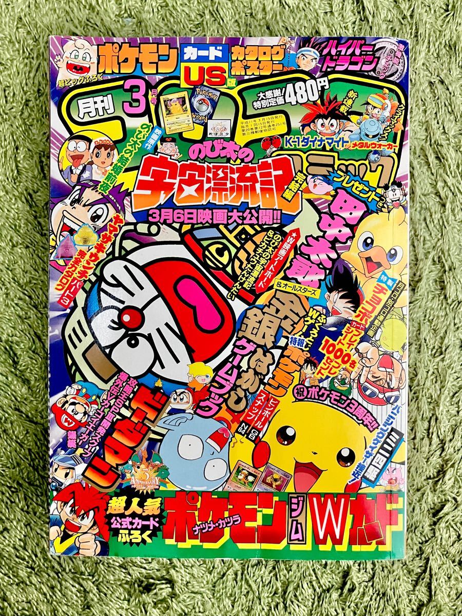 Yahoo!オークション -「コロコロ付録 ポケモン」の落札相場 Yahoo!オークション -「コロコロ付録 ポケモン」の落札相場