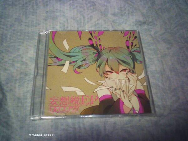送料込み CD 未開封 U/M/A/A Inc. DECO*27 妄想税 EP