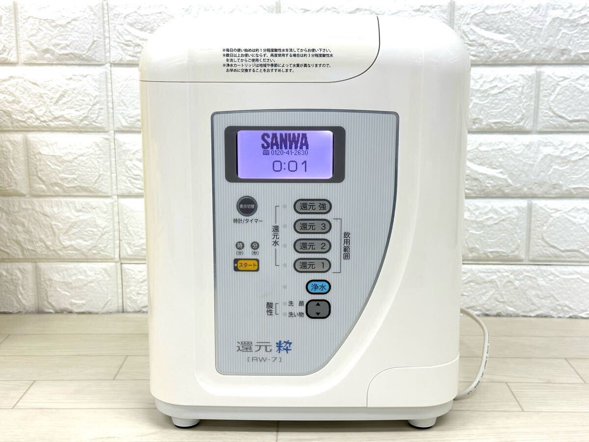 Yahoo!オークション -「?rw-7」(アルカリイオン整水器 Yahoo!オークション -「?rw-7」(アルカリイオン整水器