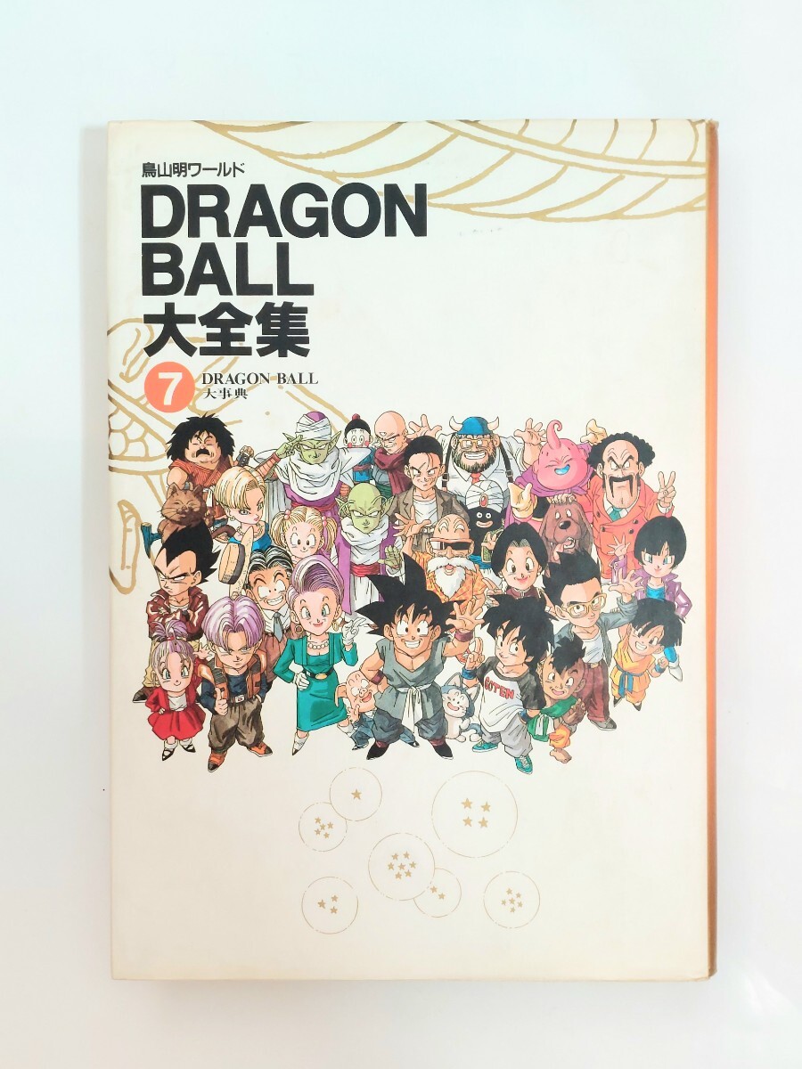 Yahoo!オークション -「ドラゴンボール 神龍通信」の落札相場 Yahoo!オークション -「ドラゴンボール 神龍通信」の落札相場