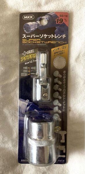 MKK スーパーソケットレンチ 19mmセット差込角12.7 SS-19
