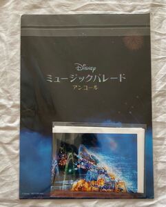Disney ミュージックパレード アンコール A4クリアファイル&ポストカード ディズニー