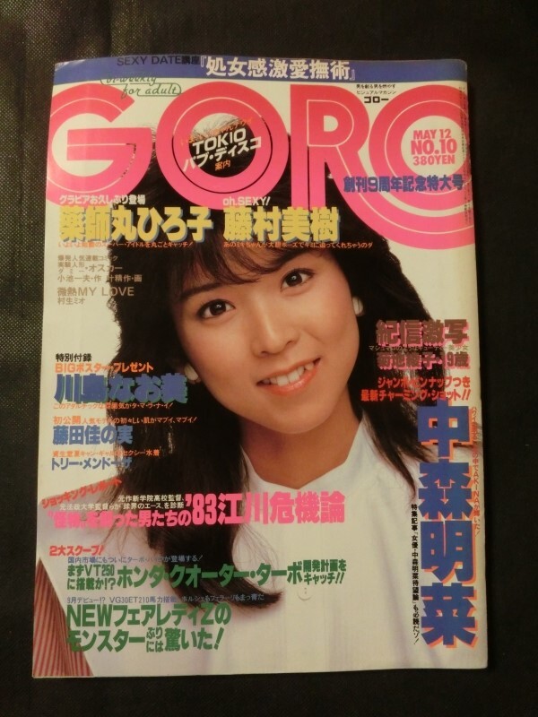 Amazon.co.jp: ＊別冊BIG GORO 激写 篠山紀信全撮影 昭和52年5月