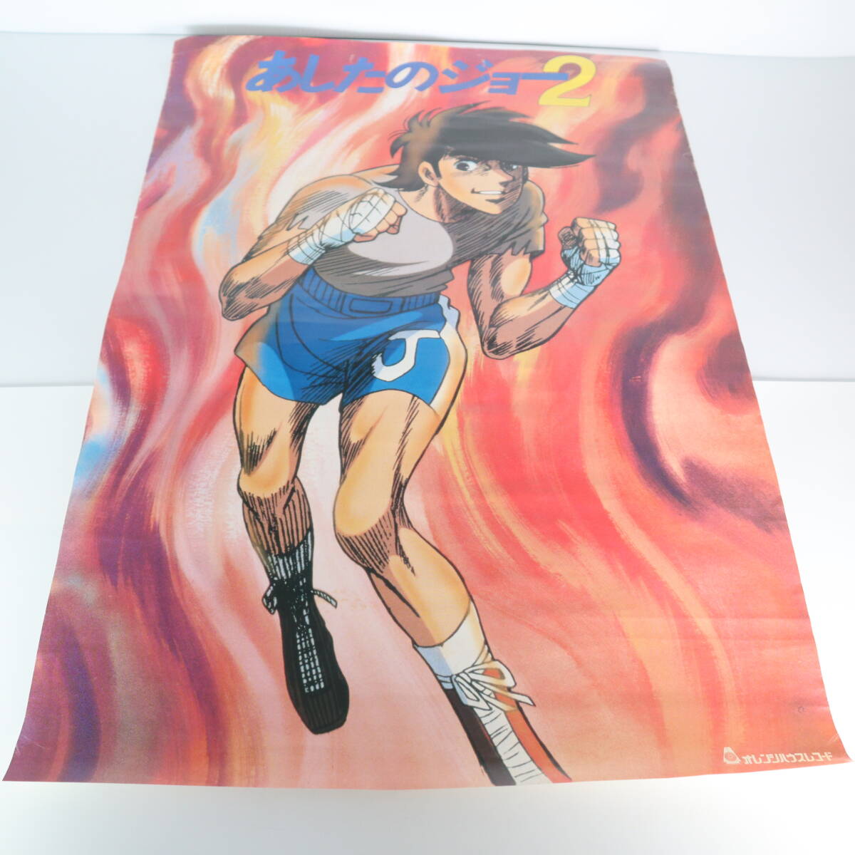 Yahoo!オークション -「あしたのジョー ポスター」(印刷物) の Yahoo!オークション -「あしたのジョー ポスター」(印刷物) の