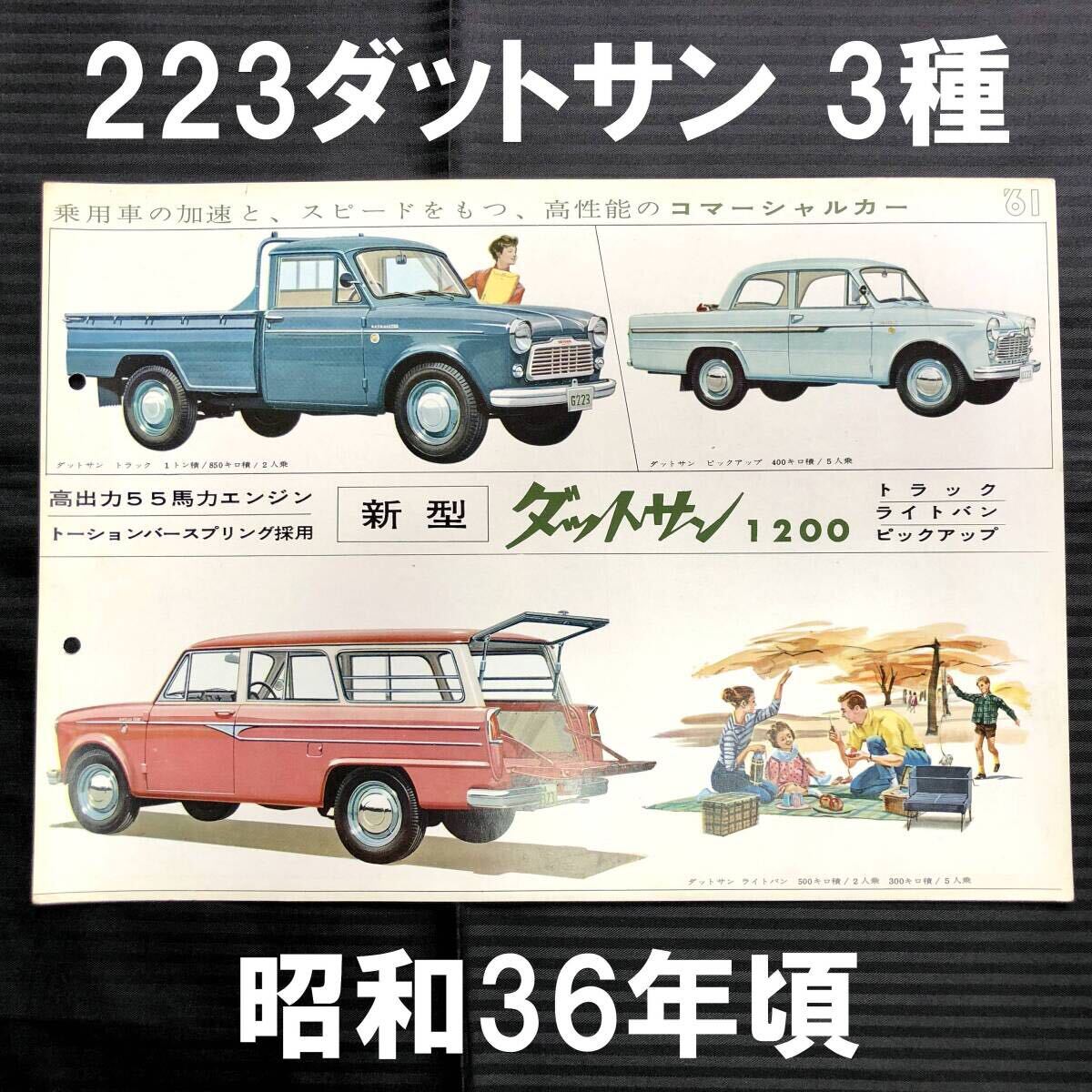 Yahoo!オークション -ダットサン(日産)の落札相場・落札価格 Yahoo!オークション -ダットサン(日産)の落札相場・落札価格