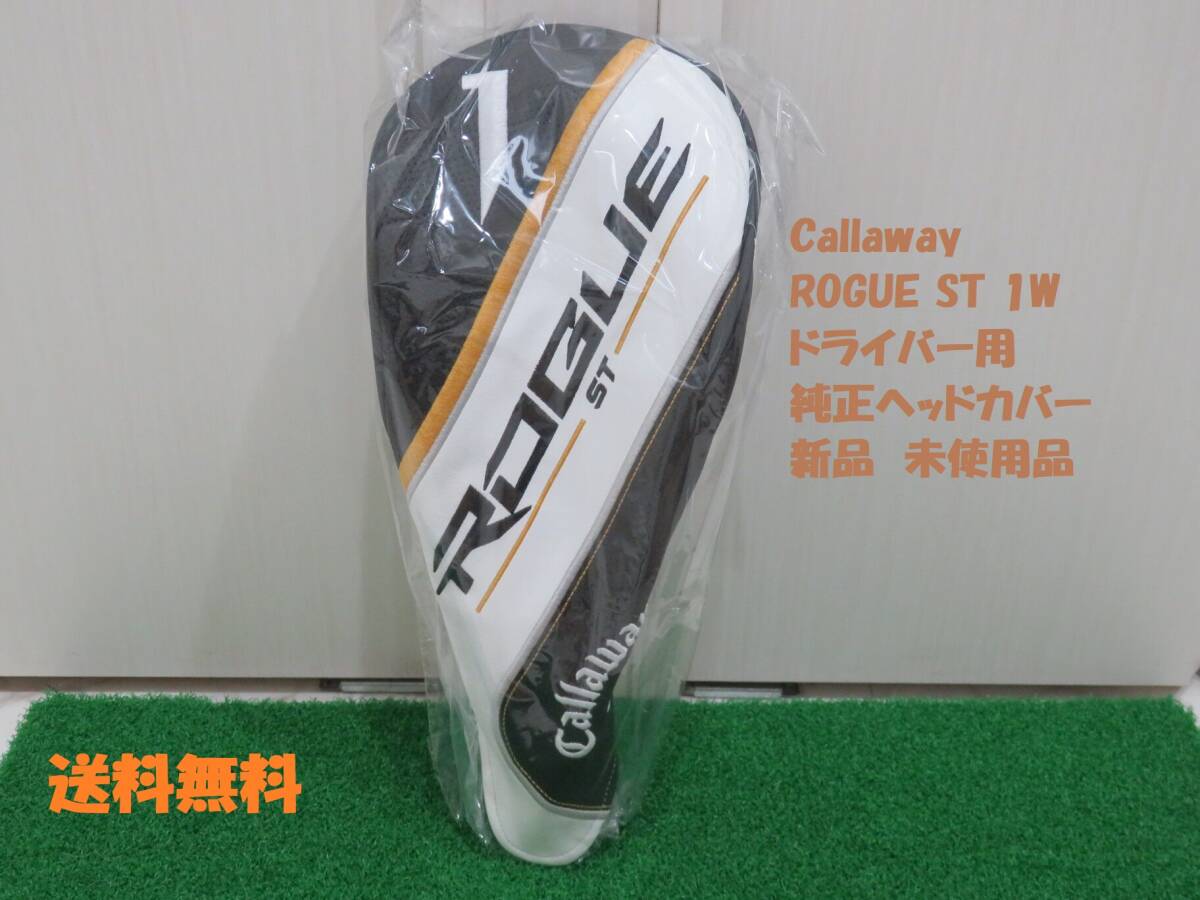 Yahoo!オークション -「rogue」(ウッド用) (ヘッドカバー)の落札