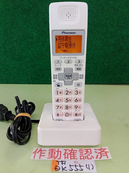 美品 作動確認済 パイオニア 電話子機 TF-DK555 (1) 送料無料
