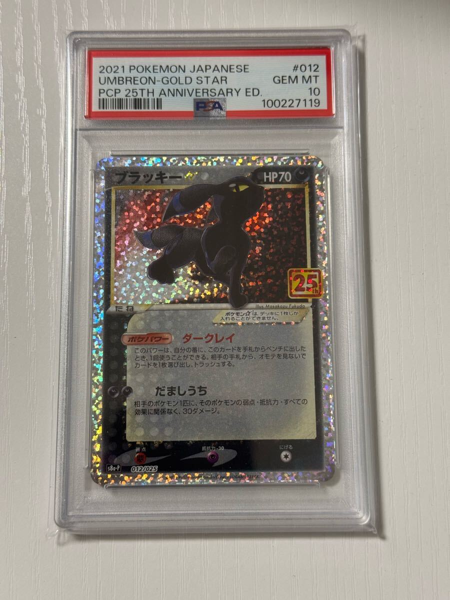 Yahoo!オークション -「psa10 ブラッキー 25th」の落札相場 Yahoo!オークション -「psa10 ブラッキー 25th」の落札相場