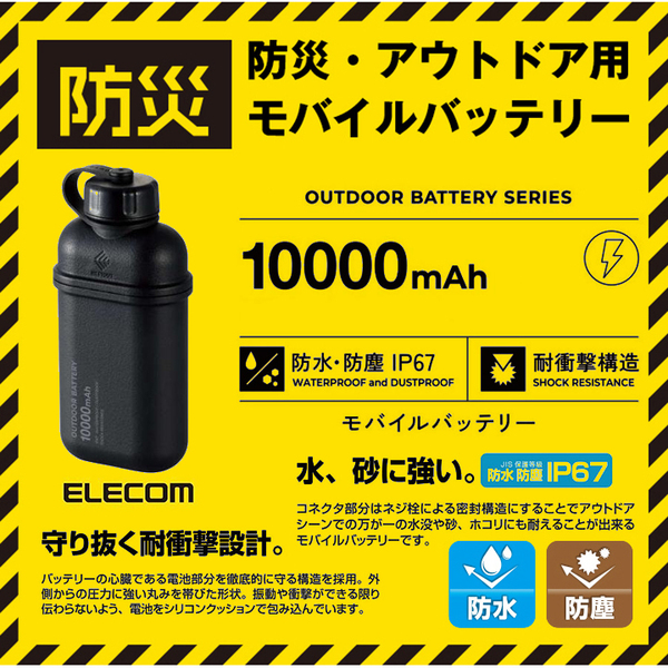 モバイルバッテリー大容量10000mAh【エレコム】急速充電Type-C入力&防水防塵IP67耐衝撃PSE認証【USB-C/A合計20W出力】NESTOUT【ブラック】