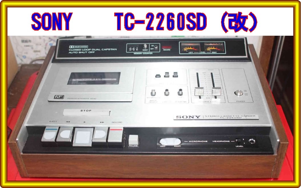 ★★SONY TC-2260SD★(改) 動作品・訳ありジャンク部品取り