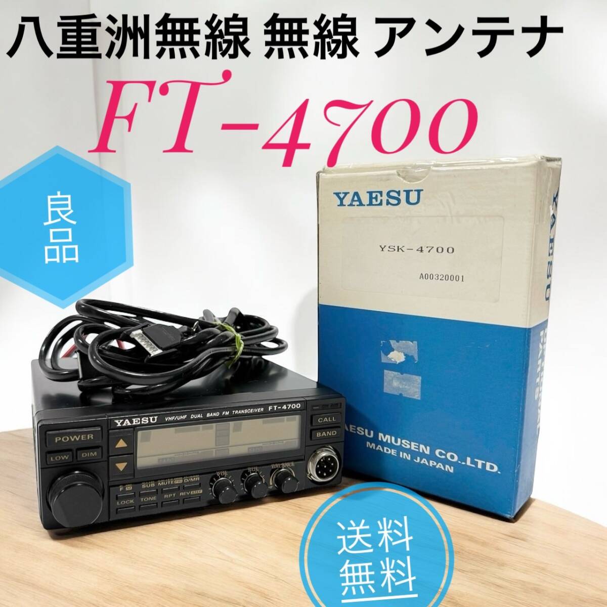 Yahoo!オークション -「ヤエス ft-4700」(ホビー、カルチャー Yahoo!オークション -「ヤエス ft-4700」(ホビー、カルチャー