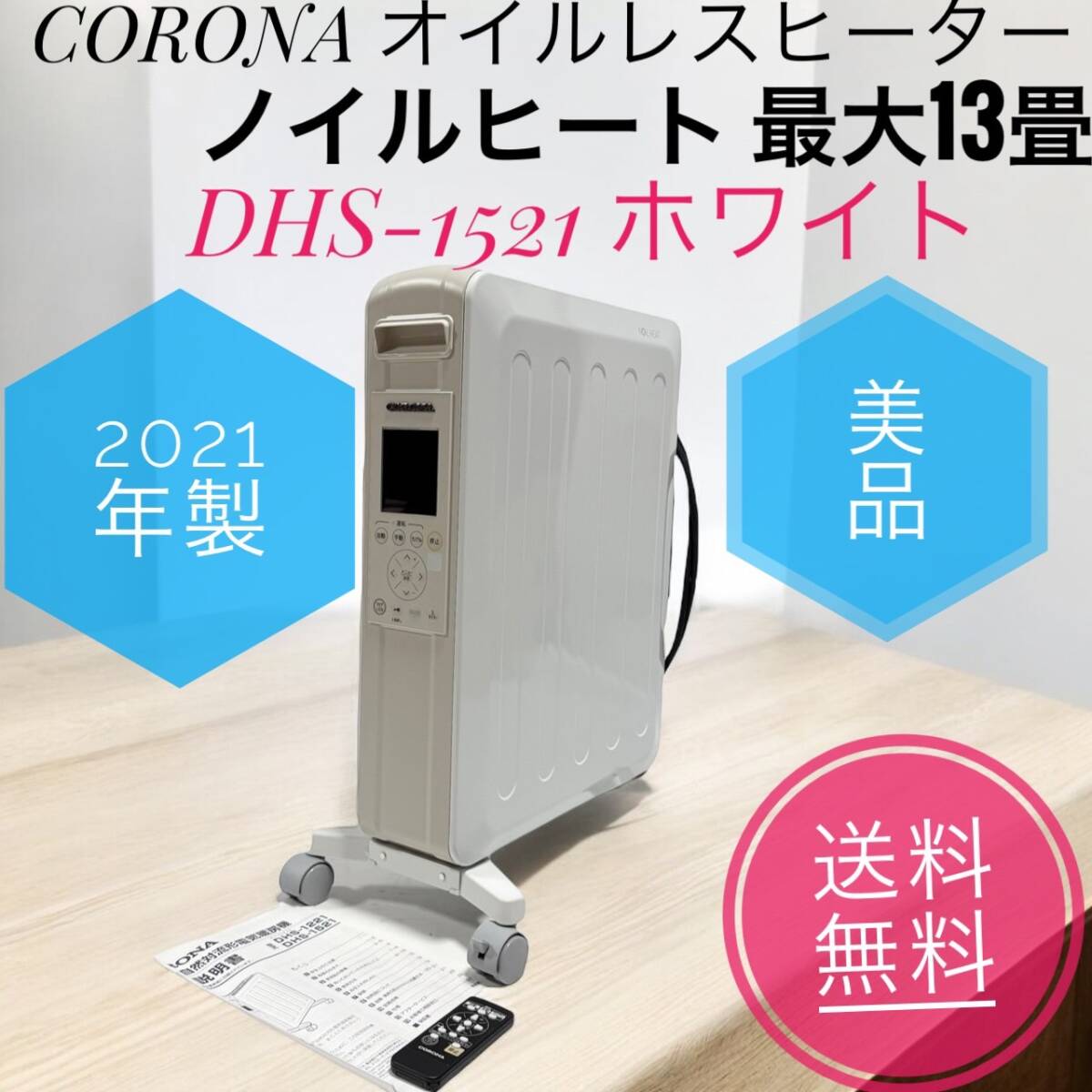 Yahoo!オークション -「コロナ オイルレスヒーター」の落札相場 Yahoo!オークション -「コロナ オイルレスヒーター」の落札相場