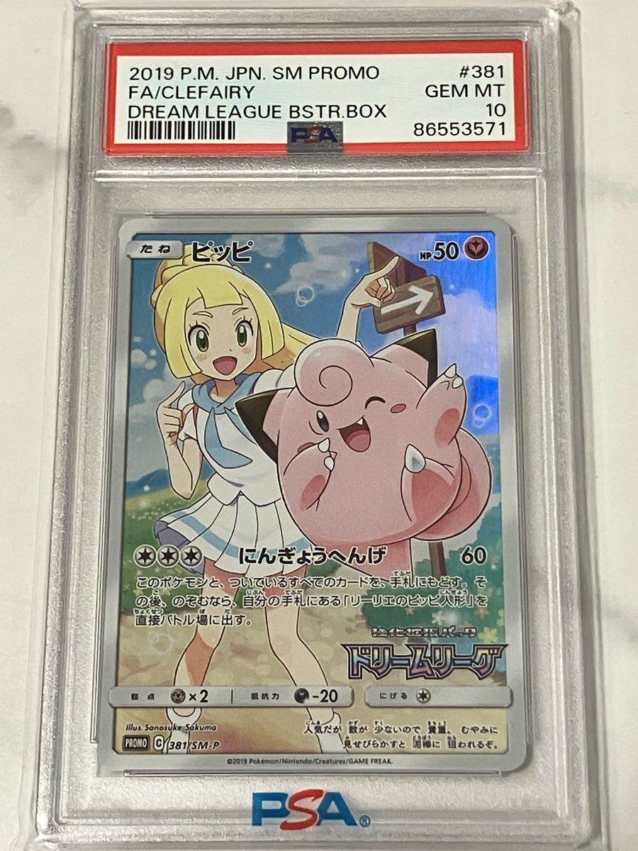 Yahoo!オークション -「ピッピchr psa10」の落札相場・落札価格 Yahoo!オークション -「ピッピchr psa10」の落札相場・落札価格