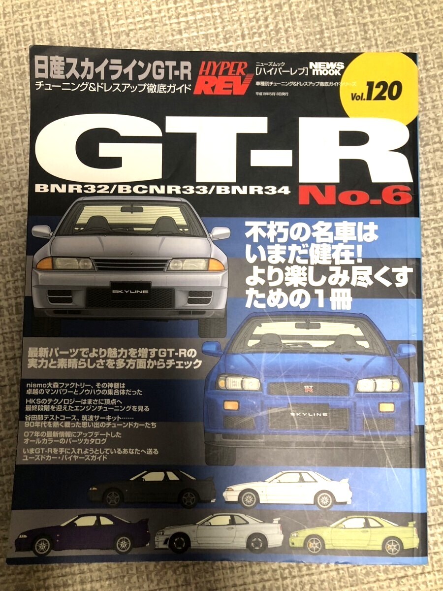 Yahoo!オークション -「ハイパーレブ gt-r」の落札相場・落札価格
