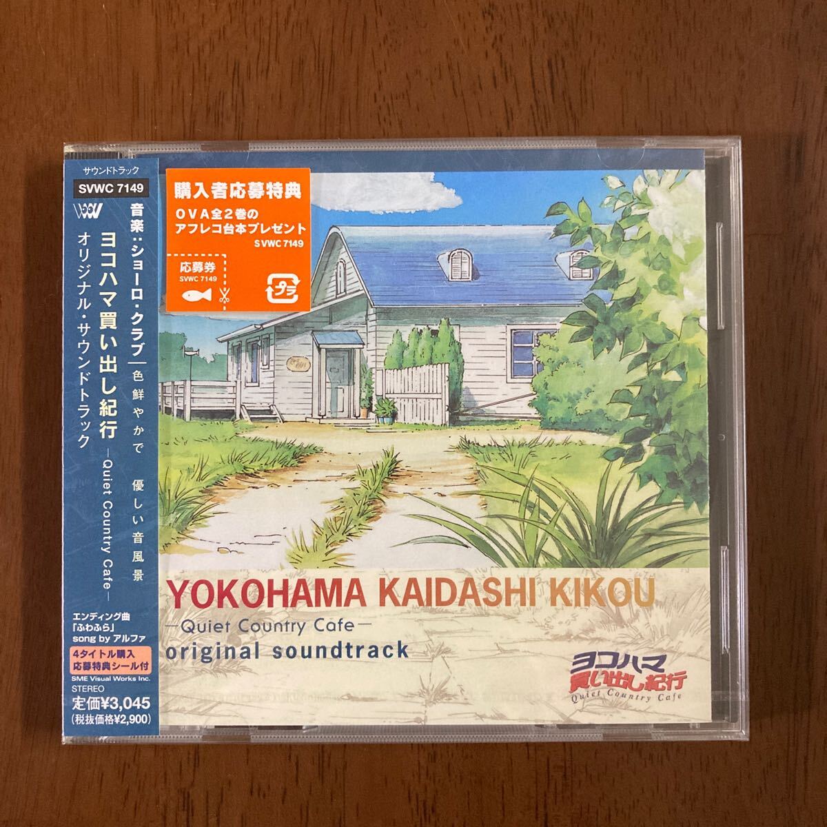Yahoo!オークション -「ヨコハマ買い出し紀行」(音楽) の落札 Yahoo!オークション -「ヨコハマ買い出し紀行」(音楽) の落札