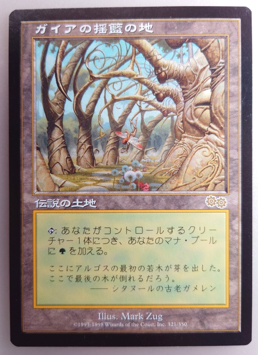 Yahoo!オークション -「mtg ガイアの揺籃の地」の落札相場・落札価格 Yahoo!オークション -「mtg ガイアの揺籃の地」の落札相場・落札価格