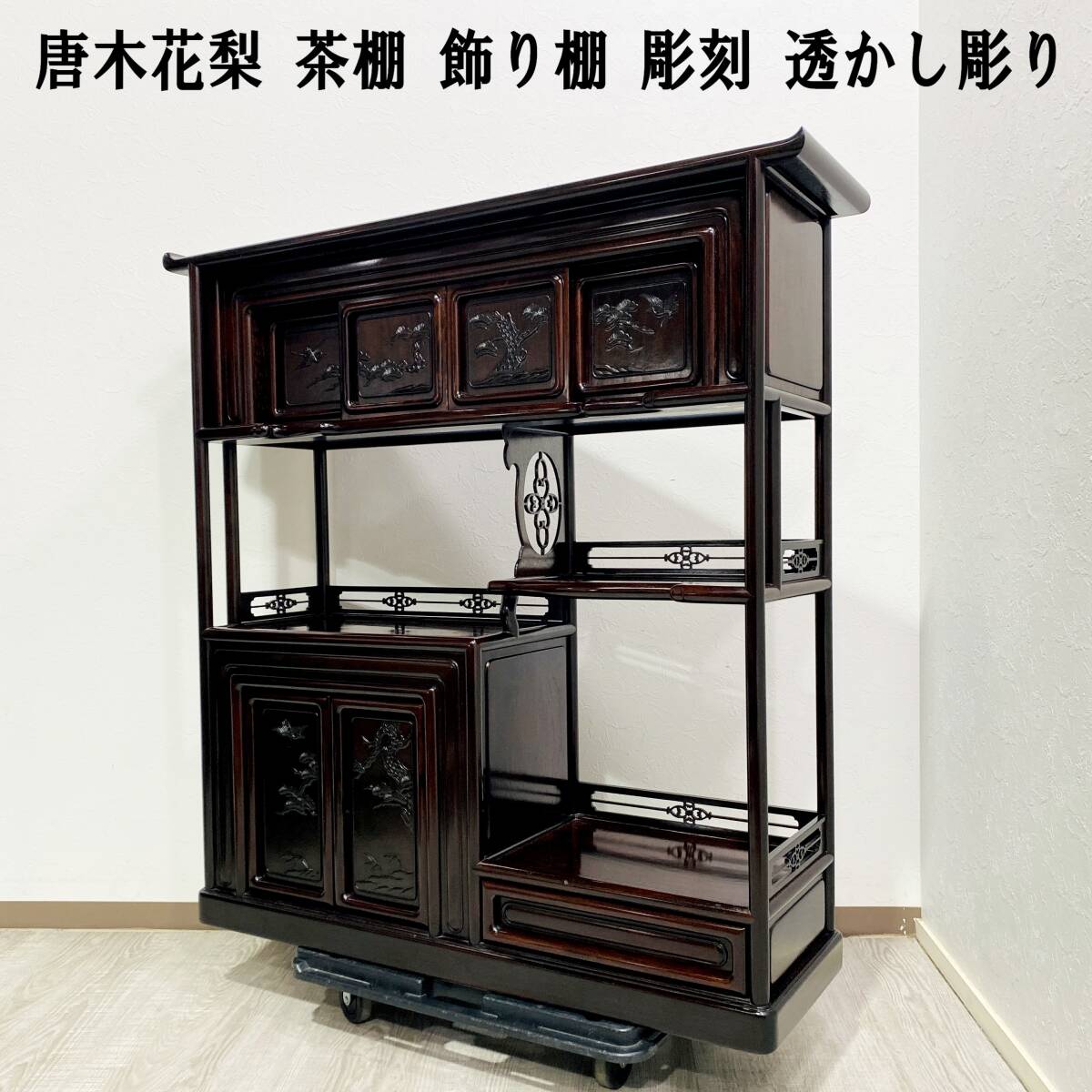 2025年最新】Yahoo!オークション -花梨 茶棚の中古品・新品・未 2025年最新】Yahoo!オークション -花梨 茶棚の中古品・新品・未