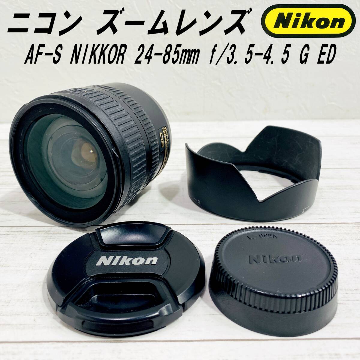 2025年最新】Yahoo!オークション -af-s nikkor 24-85mm f3.5-4.5 2025年最新】Yahoo!オークション -af-s nikkor 24-85mm f3.5-4.5