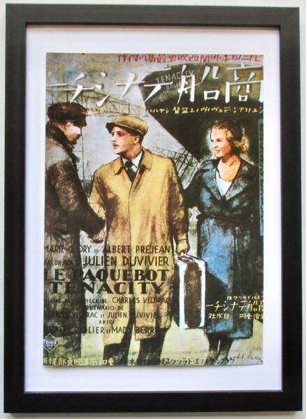 懐かしの洋画ポスター「商船テナシチー」切り抜き A4新品額入り