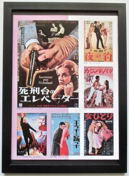 懐かしの洋画ポスター「死刑台のエレベーター他」印刷物 切り抜き A4新品額入り