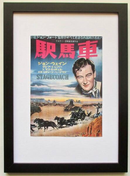 懐かしの洋画ポスター「駅馬車」印刷物 切り抜き B5新品額入り