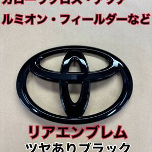 塗装品 トヨタ ツヤありブラックエンブレム W120 送料無料