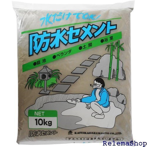 家庭化学 防水セメント グレー 10kg 5757