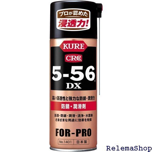 KURE 呉工業 5-56 DX 420ml 防錆・潤滑剤 1401 6058