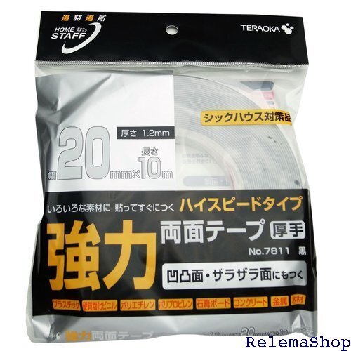 寺岡製作所 ハイスピード 強力 厚手両面テープ 20mmX10m 黒 No7811 6796