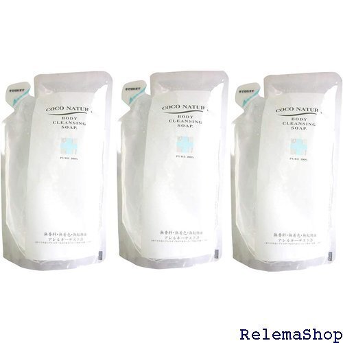 3個セット ココナチュラ ボディソープ 600ml レフィル 7127