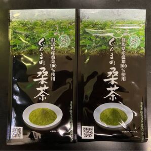群馬県産桑茶100パーセント使用 ぐんまの桑茶 水で良くとけるパウダータイプ仕上げです。 50g×2袋 送料無料