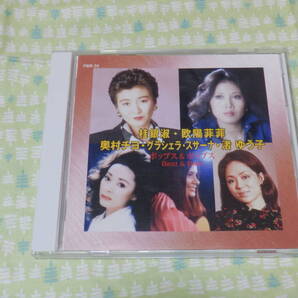 E1 中古CD オムニバス『ポップス&ポップス ベスト&ベスト』~全12曲入り(歌手:桂銀淑、欧陽菲菲、奥村チヨ、渚ゆう子など)