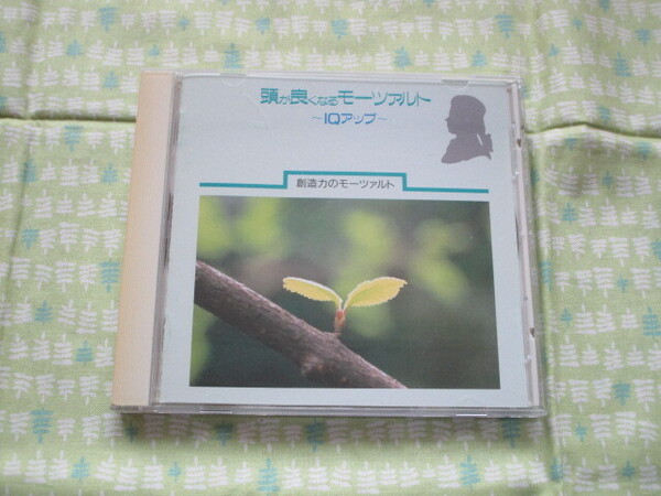 E1 中古CD 『頭の良くなるモーツァルト ~IQ アップ~ 創造力のモーツァルト』~全10曲入り