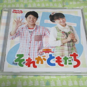 E1 中古CD 『NHKおかあさんといっしょ 最新ベスト それがともだち』~全16曲入り