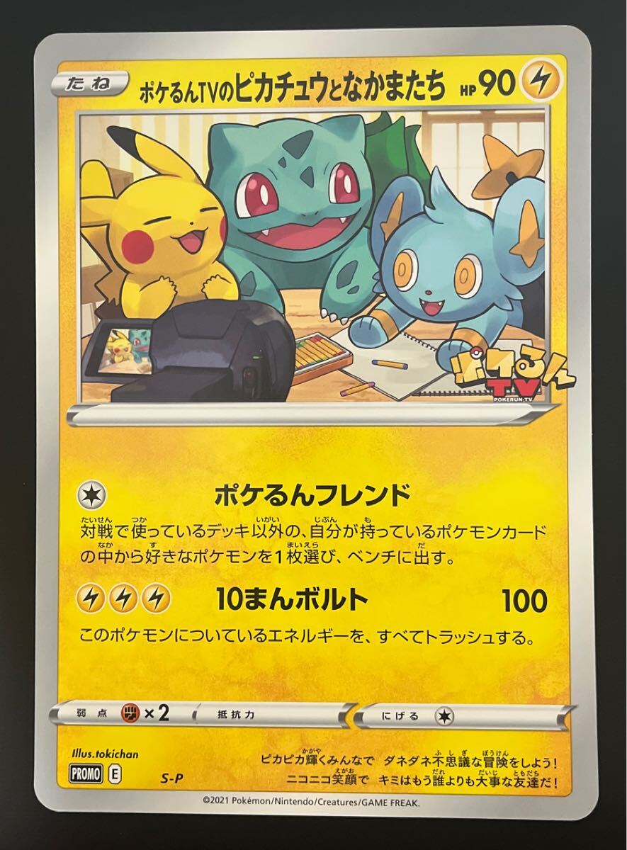 Yahoo!オークション -「ピカチュウジャンボ」(ポケモンカード Yahoo!オークション -「ピカチュウジャンボ」(ポケモンカード