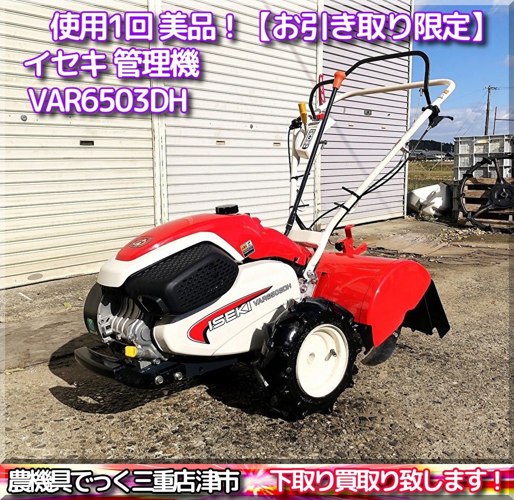 2025年最新】Yahoo!オークション -イセキ 管理機(花、園芸)の 2025年最新】Yahoo!オークション -イセキ 管理機(花、園芸)の